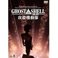 GHOST IN THE SHELL/�U�k�@����2.0 [DVD]