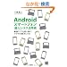 Android�X�}�[�g�t�H���u���v�r�W�l�X���p�p�@~���I�A�v�����g���|���I�N���E�h�𖡕��ɂ���I (�f�W�^���d���p)