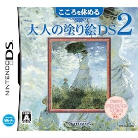【クリックで詳細表示】こころを休める大人の塗り絵DS 2