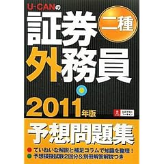2011�N��U-CAN�̏،��O�������\�z���W (���[�L�����̎��i�����V���[�Y)