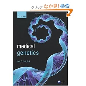 【クリックでお店のこの商品のページへ】Medical Genetics: Ian D. Young: 洋書