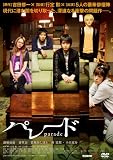 �p���[�h (������萶�Y) [DVD]