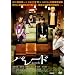 �p���[�h (������萶�Y) [DVD]