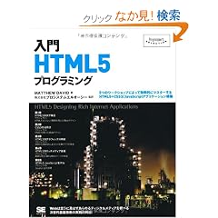 ����HTML5�v���O���~���O (Programmer�fs SELECTION)