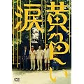 ���F���� �y�ʏ�Łz [DVD]