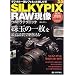 SILKYPIX3.0 RAW���� �E���g���e�N�j�b�N