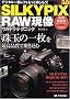 SILKYPIX3.0 RAW���� �E���g���e�N�j�b�N