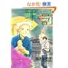 �߂Ɣ� (2) (WINGS COMICS)