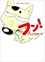 �t��! (Ghibli comics special)