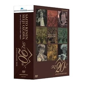 【クリックで詳細表示】小澤征爾指揮 サイトウ・キネン・オーケストラ 20th Anniversary BOX [DVD]