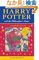 Harry Potter and the Philosopher's Stone