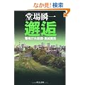 �琁\�x�������H�ہE���錫�� (��������)