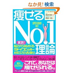 ������No.1���_ ���H!�]����n�߂�_�C�G�b�g�����@��