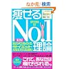 ������No.1���_ ���H!�]����n�߂�_�C�G�b�g�����@��