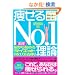 ������No.1���_ ���H!�]����n�߂�_�C�G�b�g�����@��