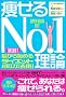 ������No.1���_ ���H!�]����n�߂�_�C�G�b�g�����@��