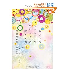 ���Ȃ��́u�炢���Ɓv���u�������Ɓv�ɕς��{