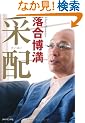 ノンフィクション