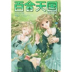 �S���V��~Girls Heaven Vol.2 (DAITO BOOKS)