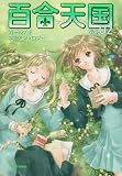 �S���V��~Girls Heaven Vol.2 (DAITO BOOKS)