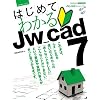 �͂��߂Ă킩��Jw_cad 7 (�G�N�X�i���b�W���b�N)