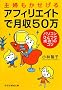 ��w���������� �A�t�B���G�C�g�Ō���50�� (�˓`�Љ�������)