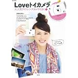Love�g�C�J���� ��l�C���C�h�����Y�J�����t��! (e-MOOK)