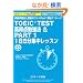 TOEIC(R) TEST�����_�׋��@��PART1 1��5���W�����b�X��