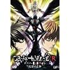 DEATH NOTE �����C�g ~��������_~ [DVD]