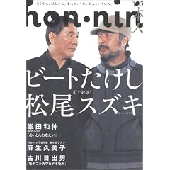 hon-nin vol.03