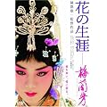 �Ԃ̐��U ~�~���F~ �X�y�V�����E�G�f�B�V���� [DVD]