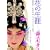 �Ԃ̐��U ~�~���F~ �X�y�V�����E�G�f�B�V���� [DVD]