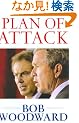 Plan of Attack