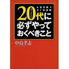 20��ɕK������Ă����ׂ����Ɓ\�l�����31�̖@�� (���j����)