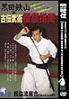 ���c�S�R�Ɉӎw���1�� DVD (���c�u�c��)