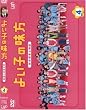 �悢�q�̖��� �V�ĕۈ�m���� Vol.4 [DVD]