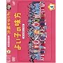 �悢�q�̖��� �V�ĕۈ�m���� Vol.4 [DVD]
