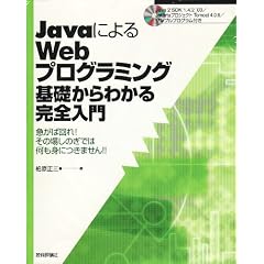 Java�ɂ��Web�v���O���~���O��b����킩�銮�S����