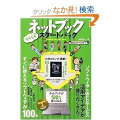 �l�b�g�u�b�N �炭�炭�X�^�[�g�p�b�N -���𗧂��\�t�g���ڂ�1GB SD�J�[�h�t��- (IJ�f�W�^��BOOK)