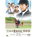 �O�{�ؔ_�ƍ��Z�A�n�p�� ~�Ӗڂ̔n�Ə����̎��b~ [DVD]