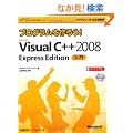 �v���O��������낤�I Microsoft Visual C++ 2008 Express Edition ���� (�}�C�N���\�t�g���������)