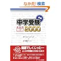 ���w�󌱕K�{���2000
