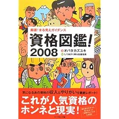 ���i�}��!2008�\���I!�܂錩���K�C�_���X