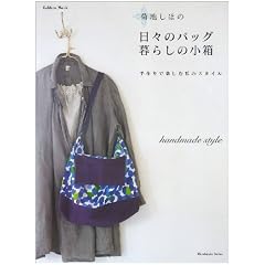 ���X�̃o�b�O��炵�̏����\����Ŋy���ގ��̃X�^�C�� (Gakken Mook)