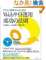 �A�N�Z�X��͂���͂��߂� Web�T�C�g�^�p �����̖@��