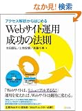�A�N�Z�X��͂���͂��߂� Web�T�C�g�^�p �����̖@��