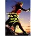 �N���t��/�x��p���Ђ� �n���C�A���E�t���E�X�s���b�g�yvol.2�t���_���X�ҁz [DVD]