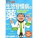 �����K���a�̖�\�C�ɂȂ�m�肽�����ʂƕ���p (�ʍ�NHK���傤�̌��N)