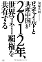 ���X�`���C���h�Ƌ��Y������2012�N�A���E�}�l�[�e�������L����