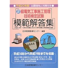 2���d�C�H���{�H�Ǘ��Z�p���莎���͔͉𓚏W�q����20�N�Łr